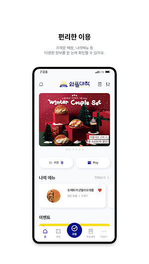 와플대학 Screenshot 0