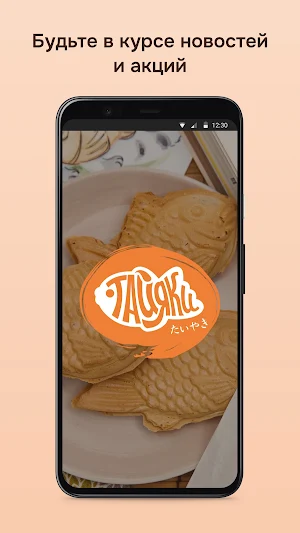 Тайяки Screenshot 0