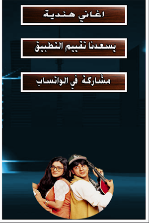 اغاني و احاسيس هندية بدون نت Screenshot 2