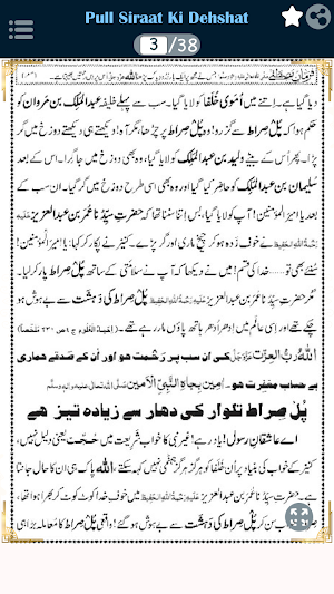 Pull Siraat Ki Dehshat Screenshot 2