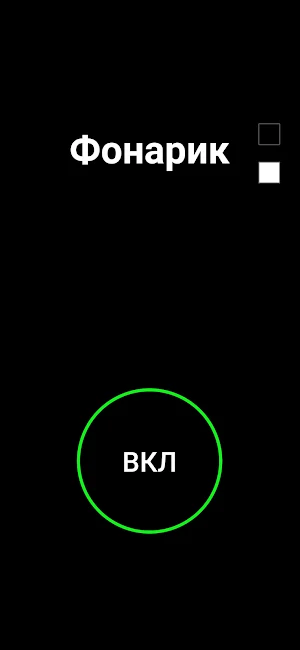 Flashlight S Screenshot 0
