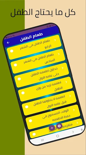 baby food-طعام الطفل Screenshot 1