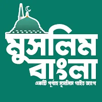Muslim BD: Namaz,Quran,Had,Dua