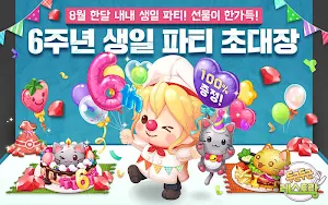 두근두근 레스토랑- 친구들과 함께 경영하는 요리게임 Screenshot 0