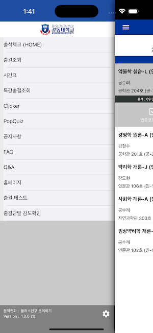 경동대학교 스마트출결 학생용 Screenshot 1