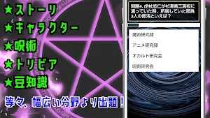 クイズ for 呪術廻戦(じゅじゅつかいせん）ゲーム Screenshot 2