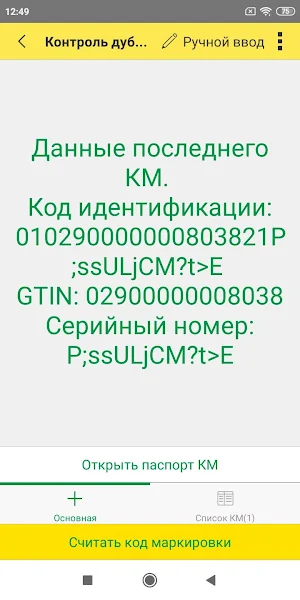 ДАЛИОН: Мобильная маркировка Screenshot 2