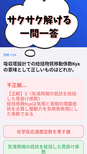 技術士 一次試験(化学部門)-2026年-試験対策 Screenshot 1