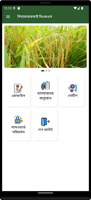 BRRI VMS Screenshot 2