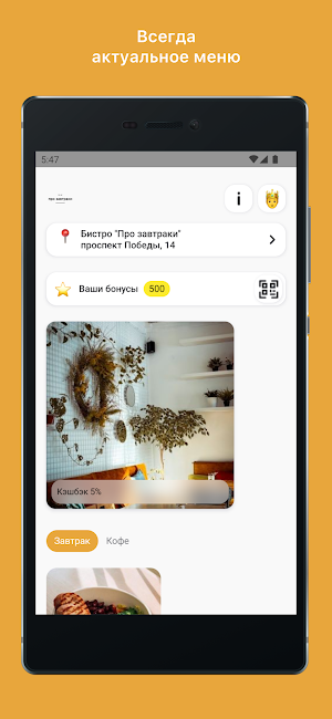 Бистро "Про завтраки" Screenshot 0