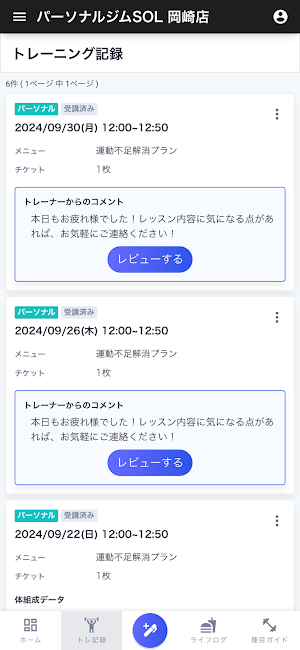パーソナルジムSOL Screenshot 1