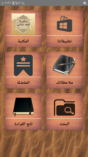 مكتبة الفقه المالكي - 12 كتاب بدون نت Screenshot 0