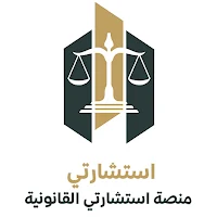 استشارتي