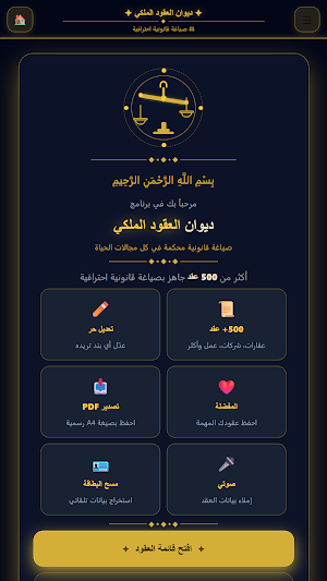 ديوان العقود الملكي Screenshot 0