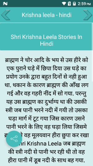 Krishna leela - hindi Screenshot 2