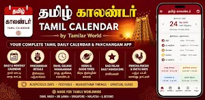 Murugan Tamil Calendar - தமிழ் Screenshot 3