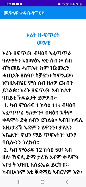 መጽሓፍ ቅዱስ - ትግርኛ Screenshot 1