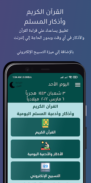 القرآن وأذكارالمسلم بدون نت Screenshot 0
