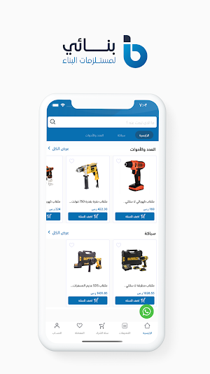 بنائي Screenshot 0