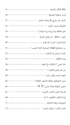 العلوم الباطنية كيوكا Screenshot 2