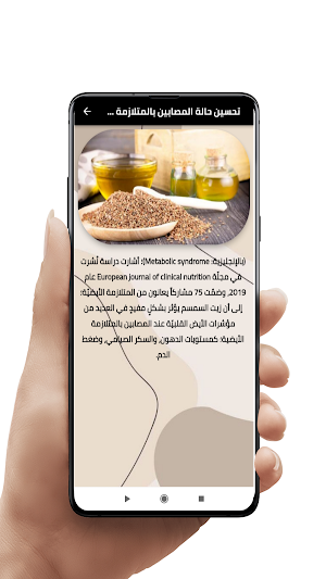 فوائد السمسم Screenshot 1