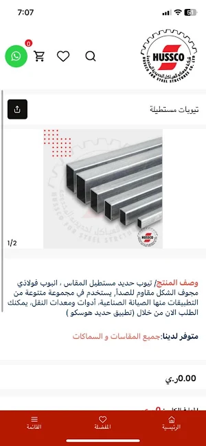 حديد هوسكو Screenshot 3