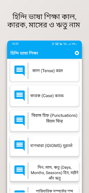 হিন্দি ভাষা শিক্ষা বাংলা Screenshot 1