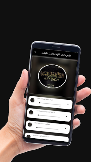 شرح كتاب التوحيد لابن عثيمين Screenshot 0