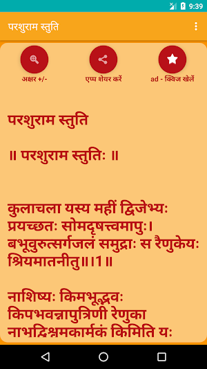 Shree Parshuram Stuti Screenshot 1