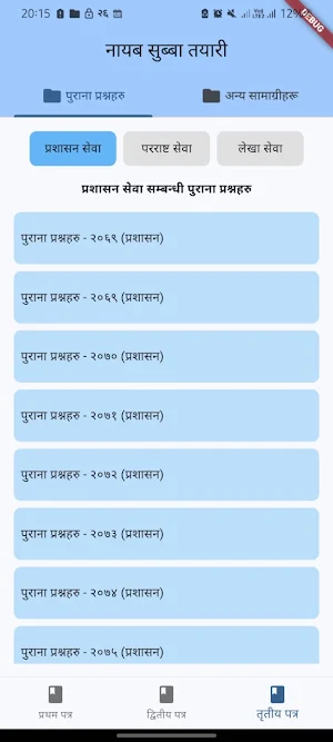 Nayab Subba Loksewa Tayari App Screenshot 1