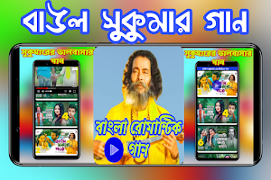 Bangoli Gana_ রোমান্টিক গান Screenshot 3