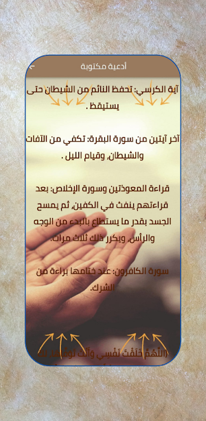 دعاء قبل النوم : بدون نت Screenshot 2