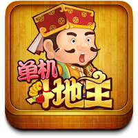 天天斗地主-單機免費