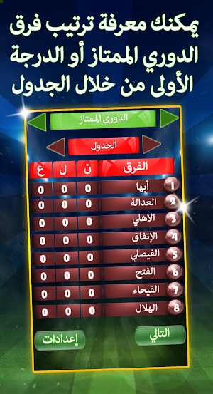 لعبة الدوري السعودي للمحترفين  2020 ⚽🏆 Screenshot 2
