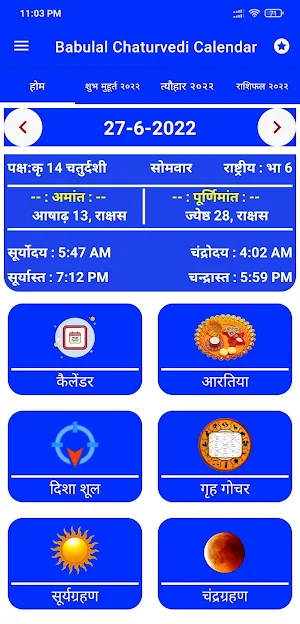 Babulal Chaturve Calendar 2023 Screenshot 0