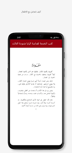 كتب الخدمة للبابا شنودة الثالث Screenshot 2