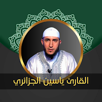 الشيخ ياسين الجزائري - بدون نت