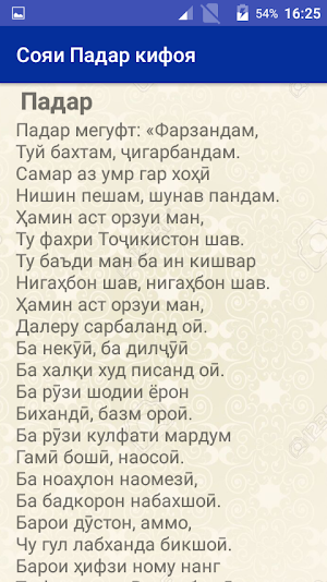 Сояи Падар кифоя Screenshot 1
