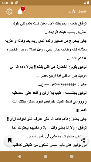 رواية أسري القلب Screenshot 3