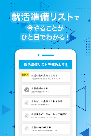 マイナビ2024 就活準備・インターン対策アプリ|24卒向け Screenshot 2