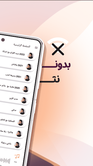 اسماء المنور بدون نت| كلمات Screenshot 0