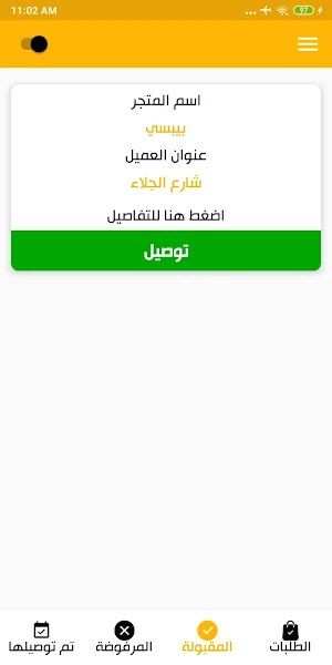 خدمات دليفري Screenshot 1