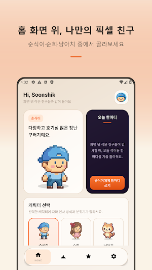 순식이 Screenshot 0