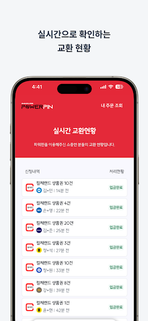 파워핀 Screenshot 3