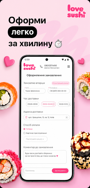 LoveSushi Screenshot 2