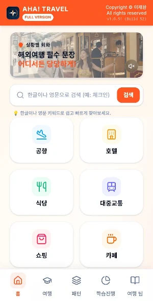왕초보 영어회화 - 아하! 트래블 - 여행영어 생활영어 Screenshot 0