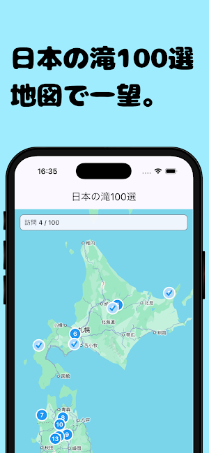 日本の滝100選訪問記録 Screenshot 1