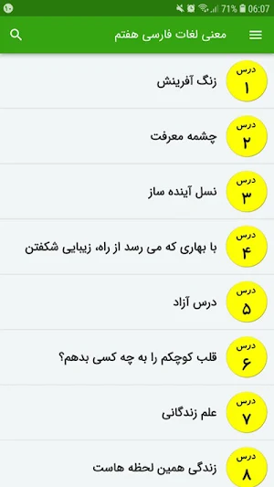 معنی لغات فارسی هفتم Screenshot 1