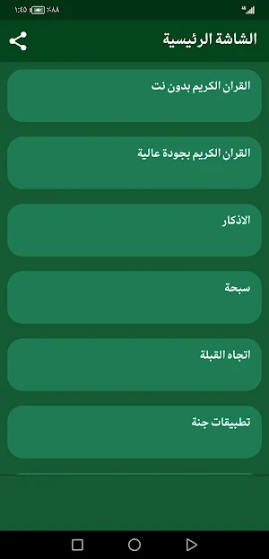 القران محمد ديبيروف بدون نت Screenshot 2