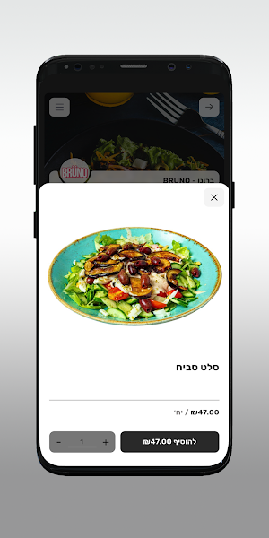 ברונו BRUNO Screenshot 3